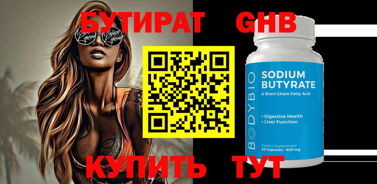 Бутират GHB Усть-Джегута