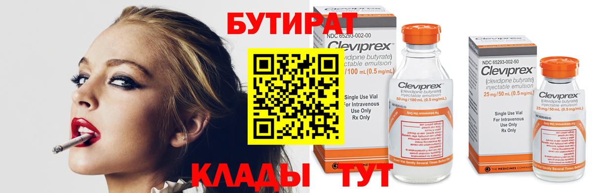 БУТИРАТ BDO  Вход с VPN  БУТИРАТ  Усть-Джегута 