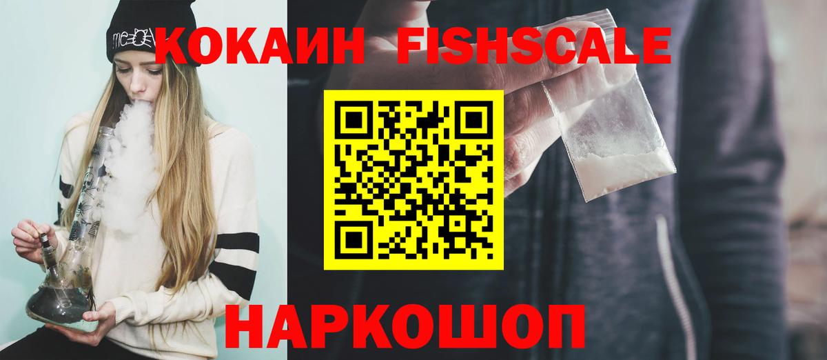 COCAIN  Кокаин Колумбийский  Вход с VPN  Кокаин Fish Scale  Усть-Джегута 