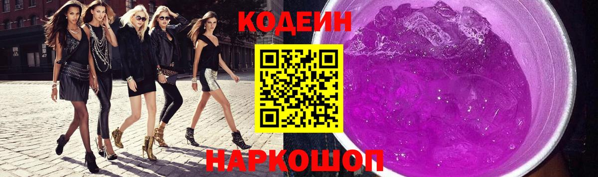 Кодеиновый сироп Lean напиток Lean (лин) Усть-Джегута