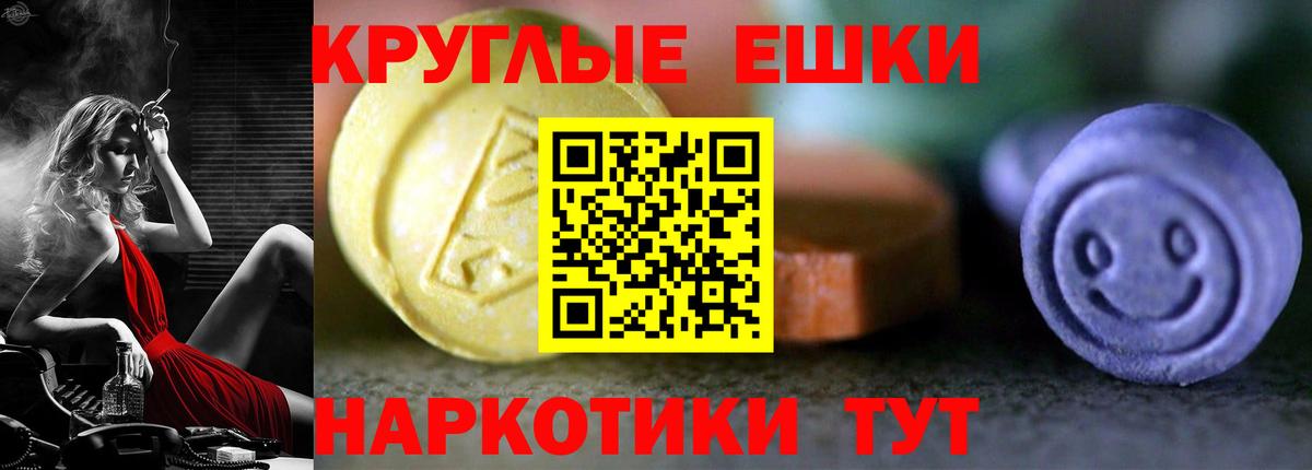 Ecstasy круглые Усть-Джегута