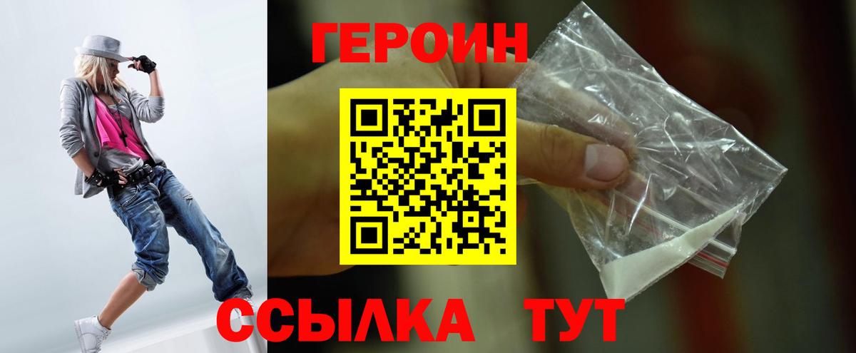 Героин хмурый  Вход с VPN  Усть-Джегута 