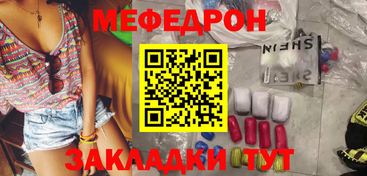 МЕФ мука  Вход с VPN  МЕФ мука  Усть-Джегута 