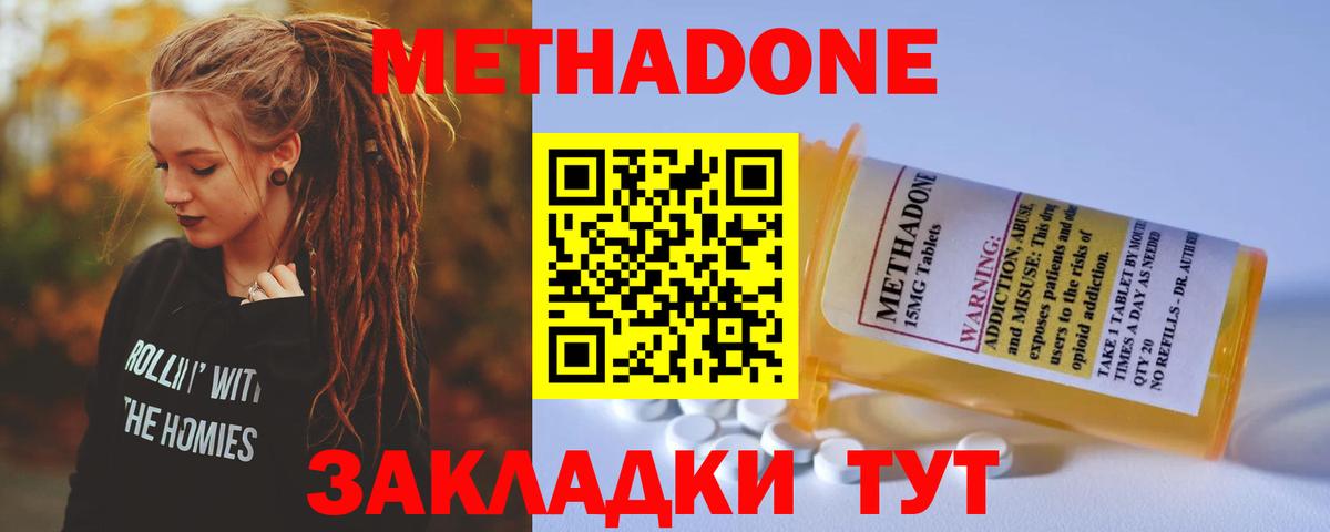 Метадон VHQ  Метадон белоснежный  Усть-Джегута  Вход с VPN 