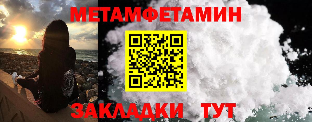 МЕТАМФЕТАМИН винт  Первитин  Усть-Джегута  Вход с VPN  МЕТАМФЕТАМИН винт 